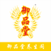 御品堂养生阁