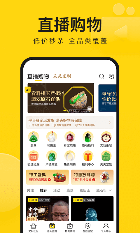 天天鉴宝