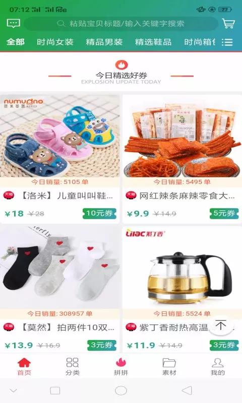 可爱淘