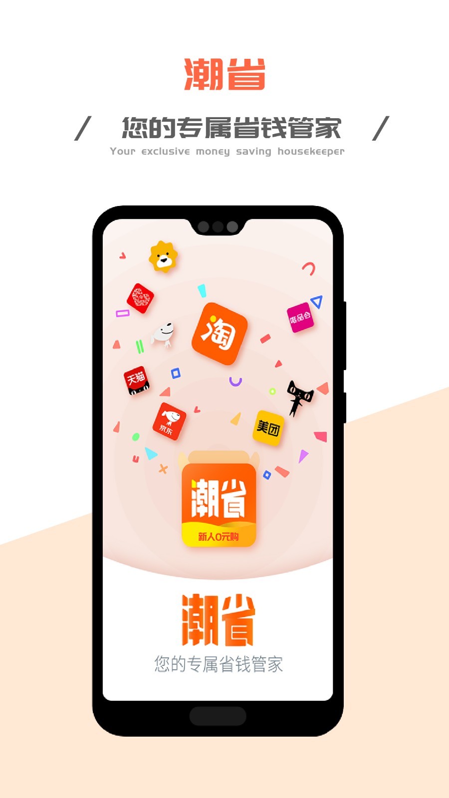 潮省