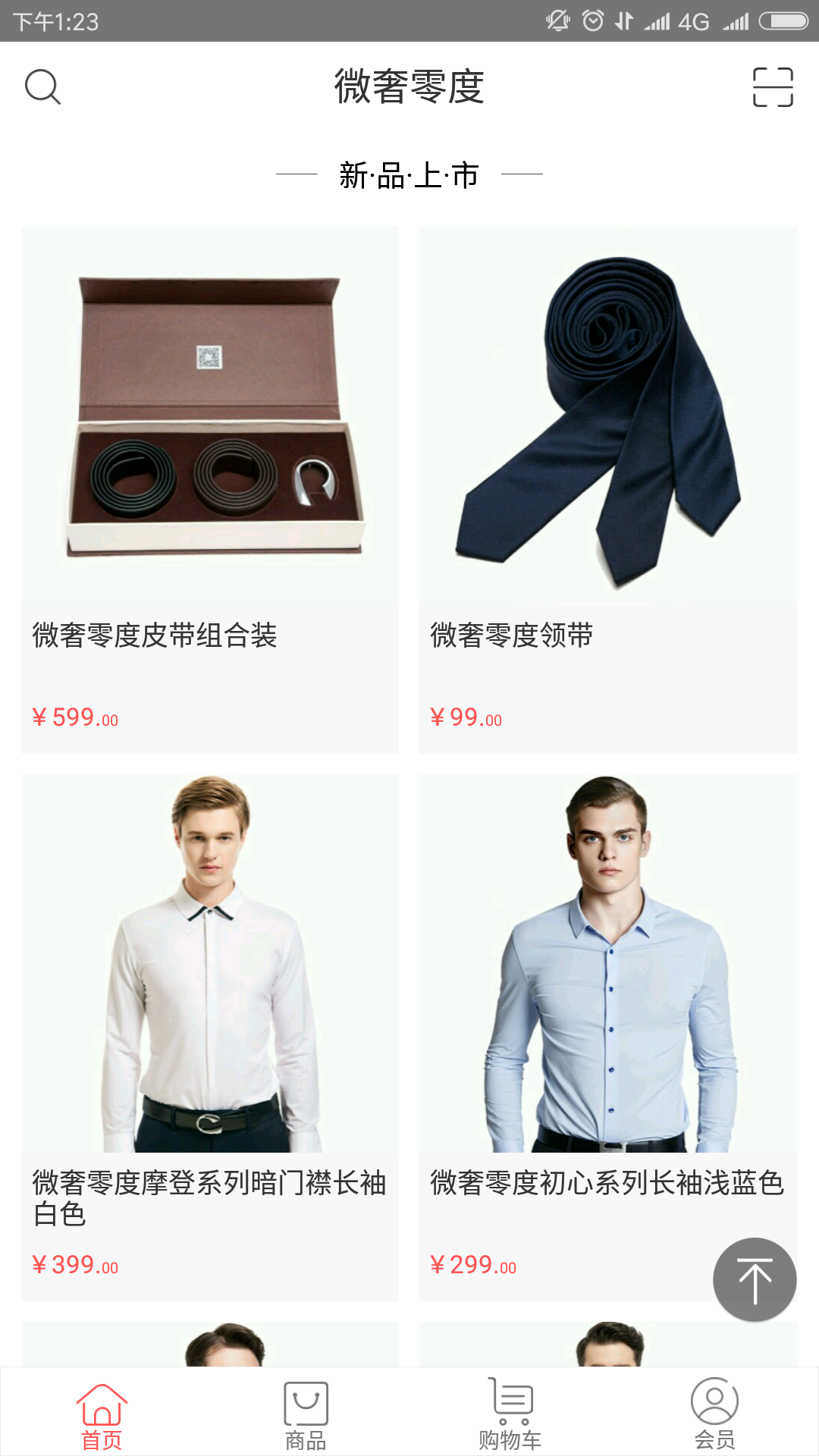 微奢零度