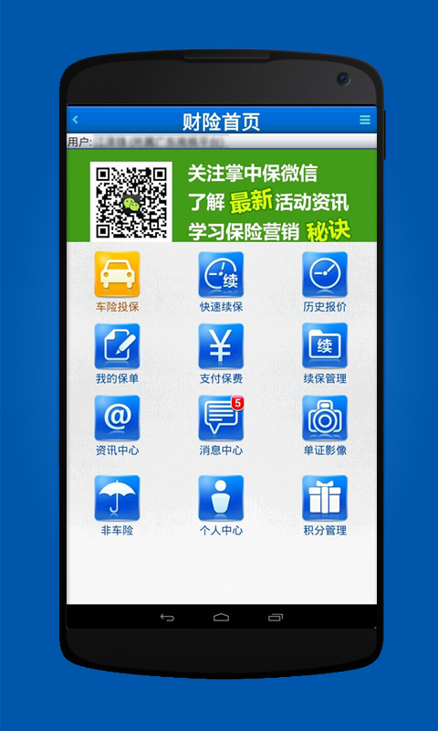掌中保