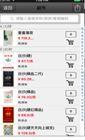 手机新盟商订烟