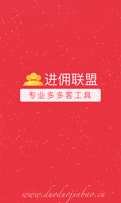进佣联盟