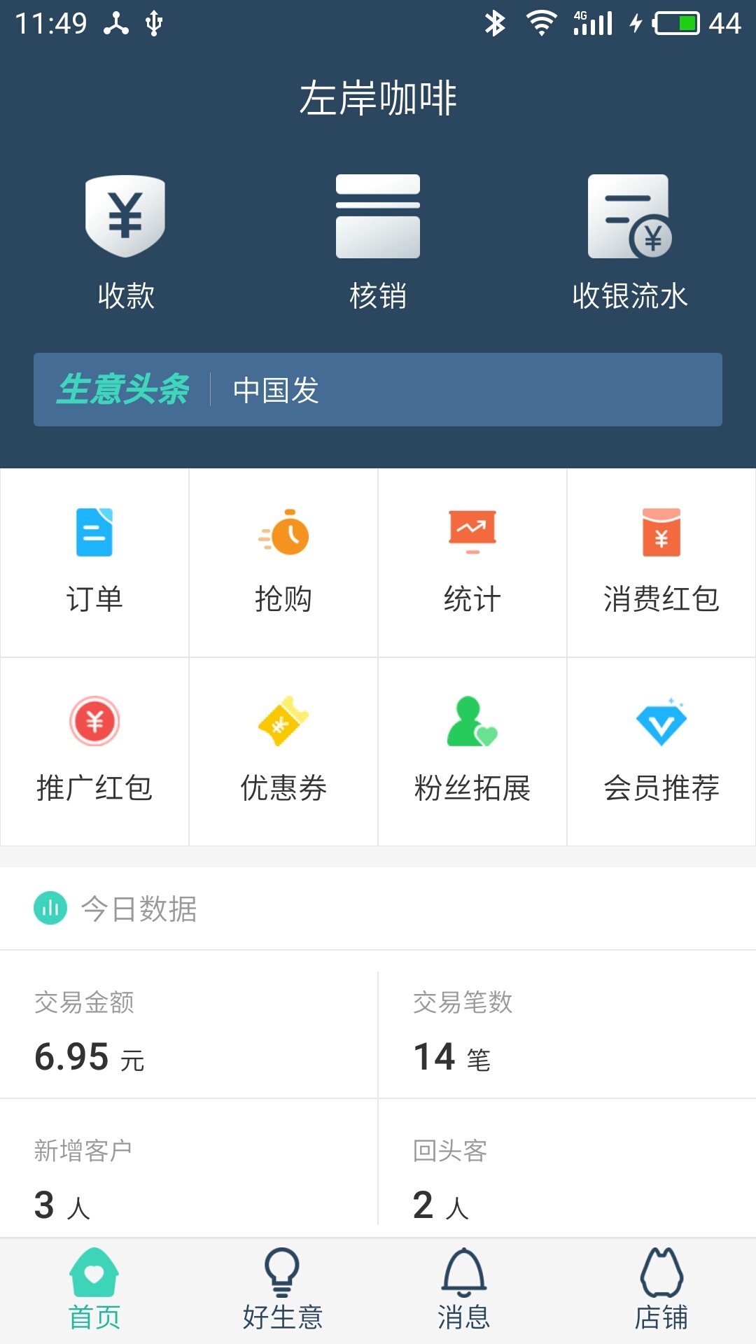 商家助手