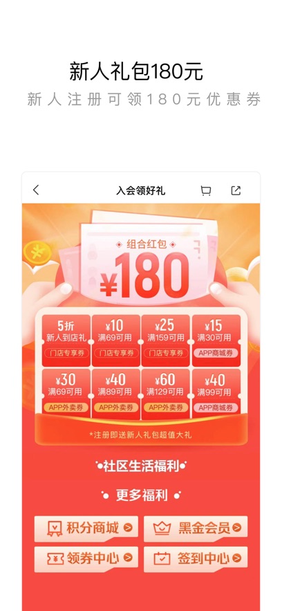 来伊份社区购