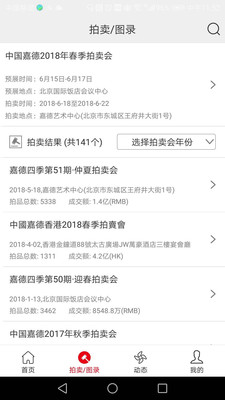 中国嘉德