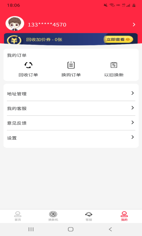 陌陌回收