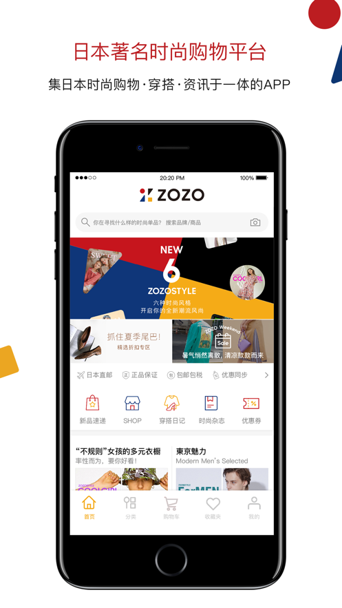 zozotown