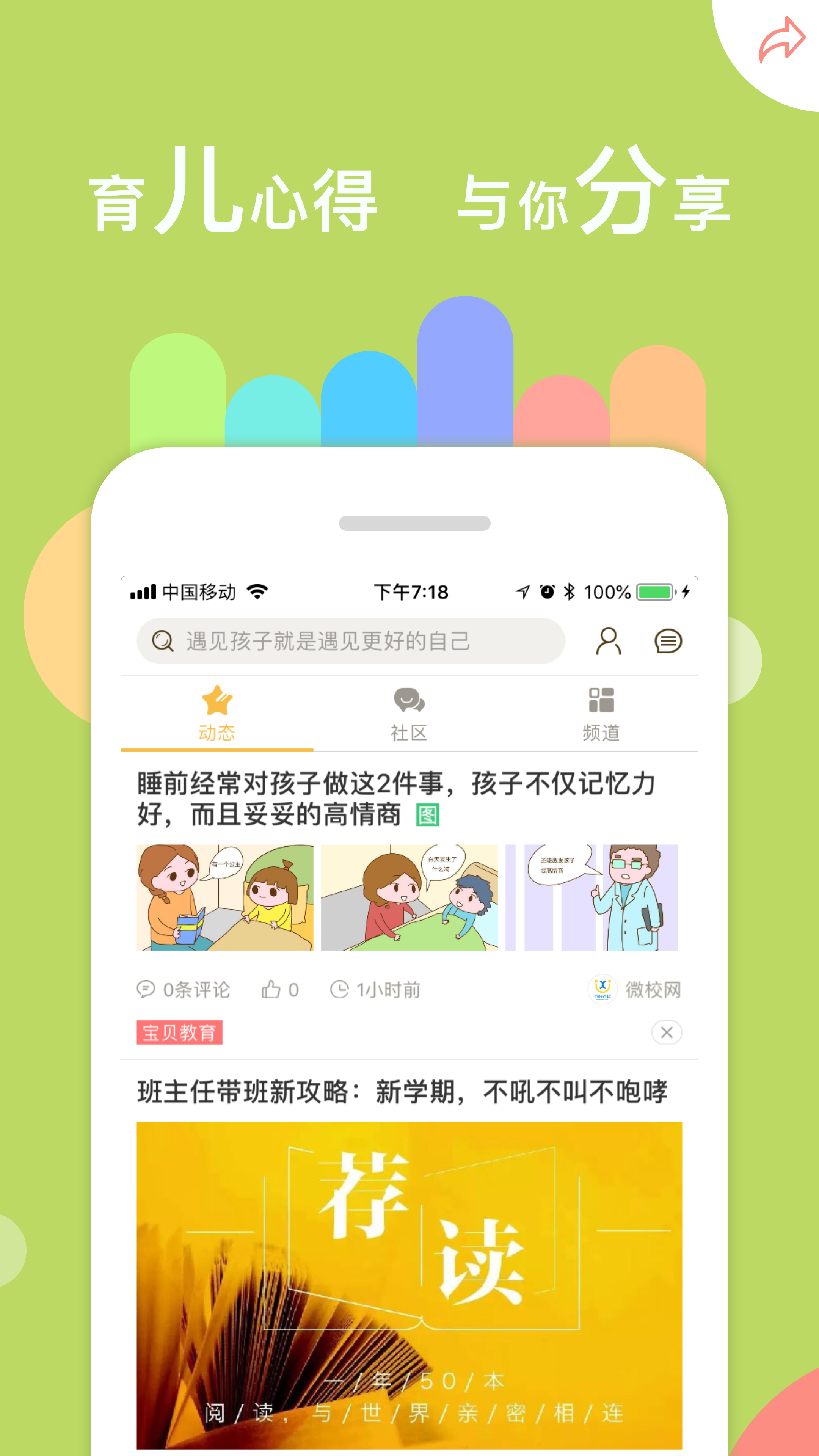 微校网