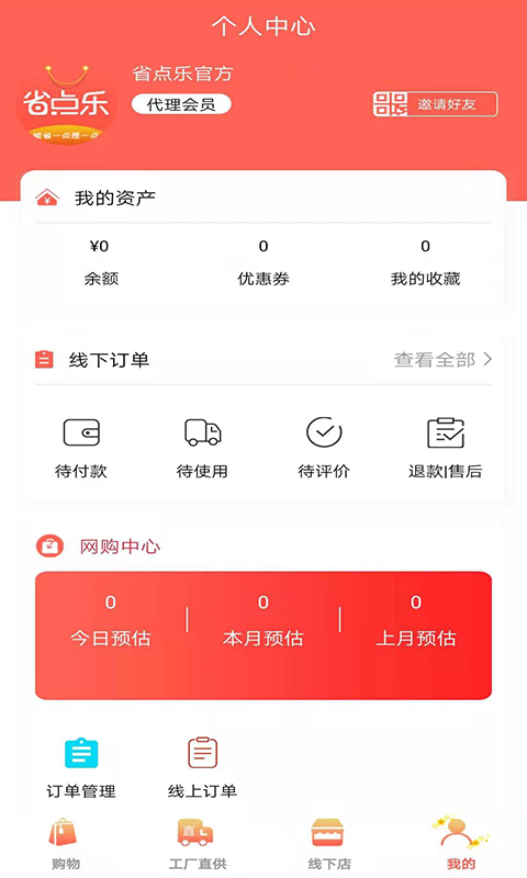 省点乐