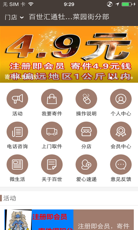 百世汇通