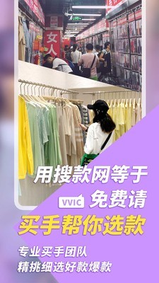 vvic搜款网