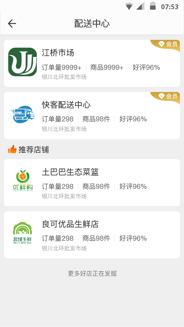 e批生鲜