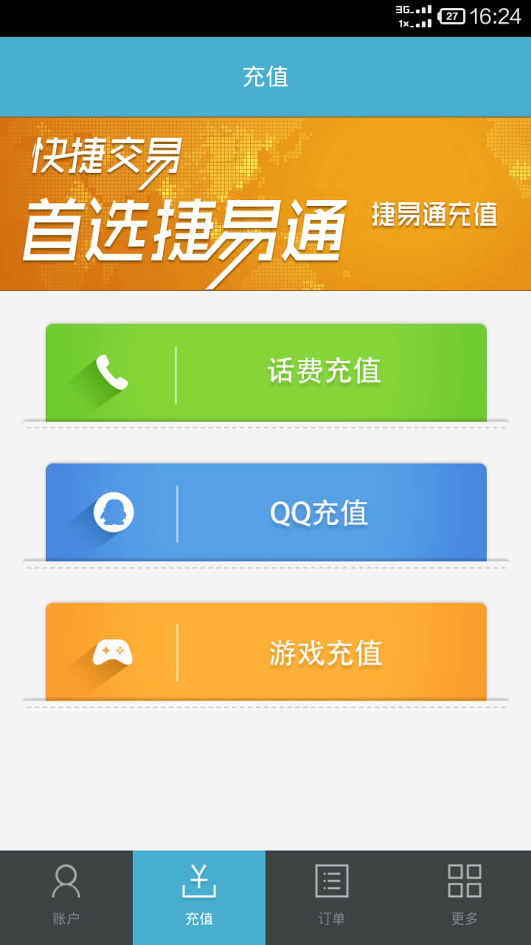 捷易通