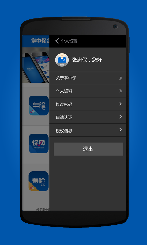 掌中保