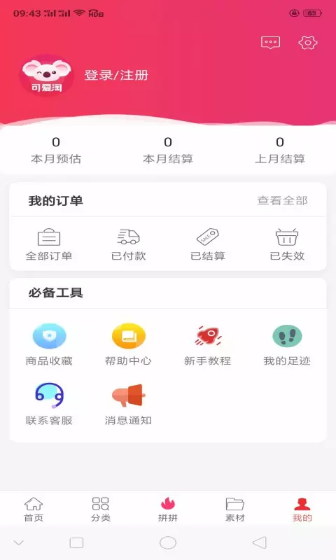 可爱淘