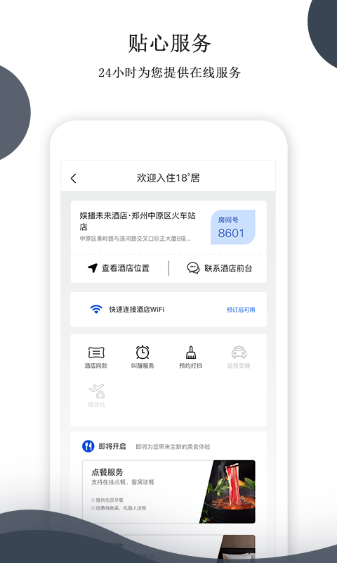18度居