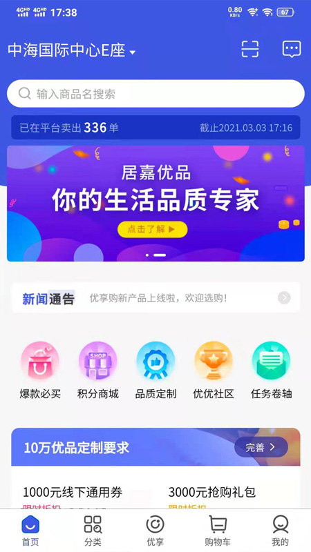 居嘉优品