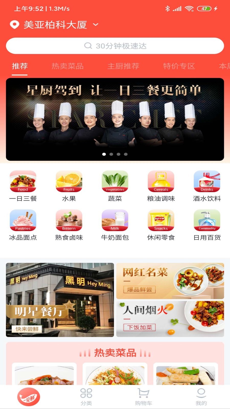 一见鲜