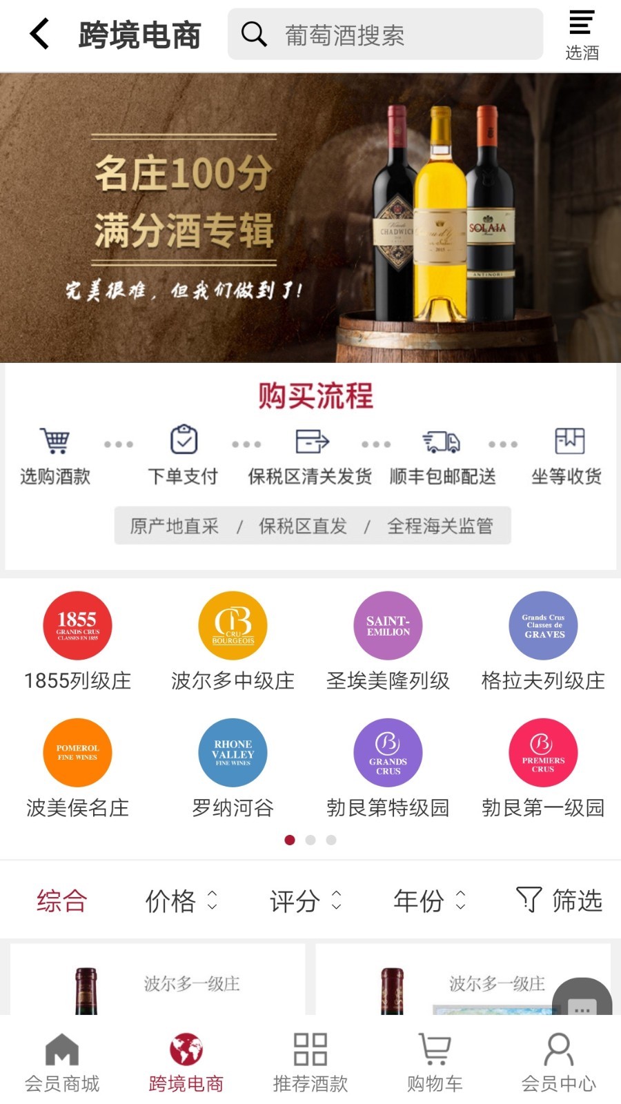 红酒世界