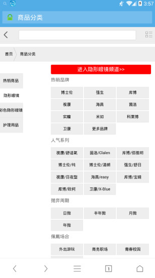 视客眼镜