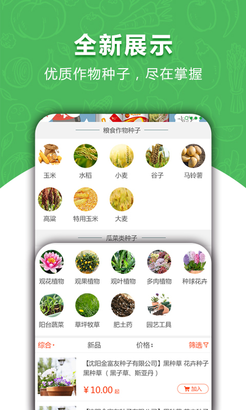 爱种网