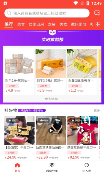 惠享受