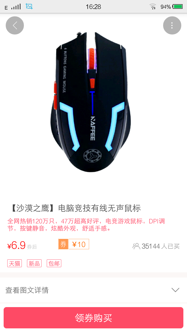 乐淘券