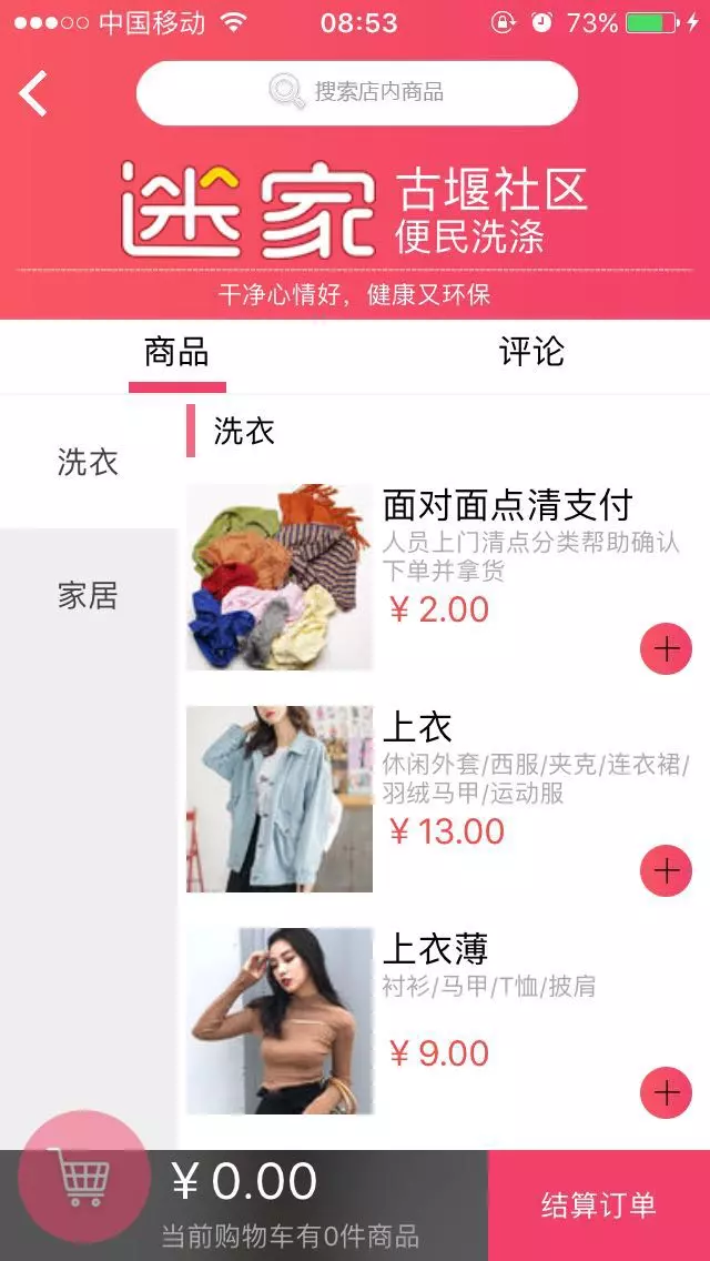 迷家