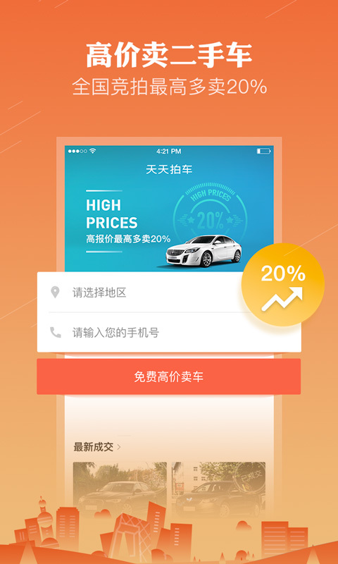 天天拍车