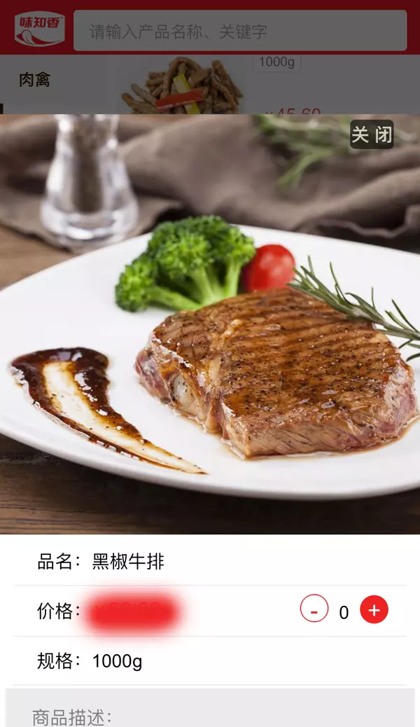 味知香
