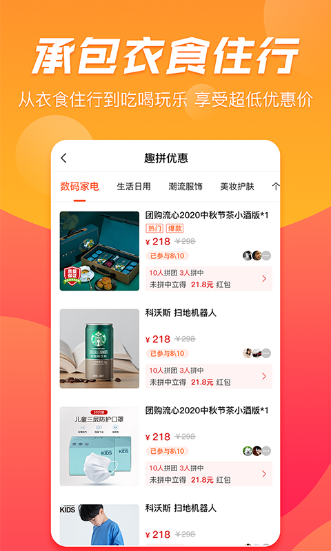 趣拼优惠