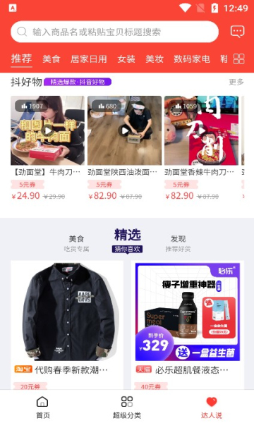 惠享受