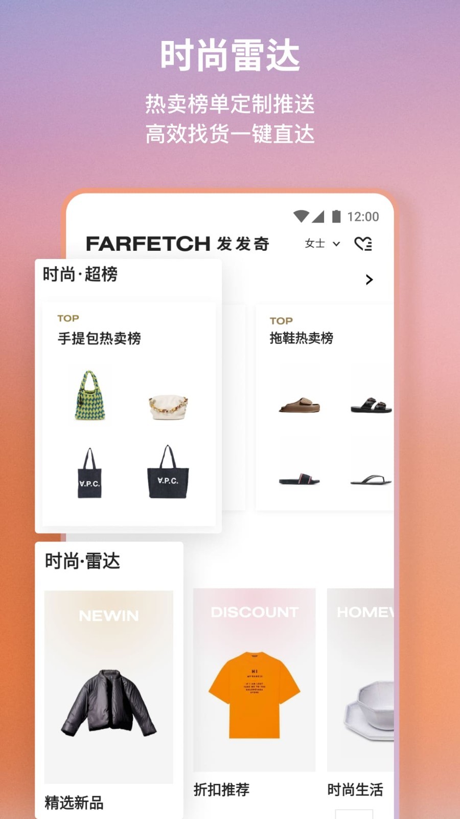 FARFETCH发发奇