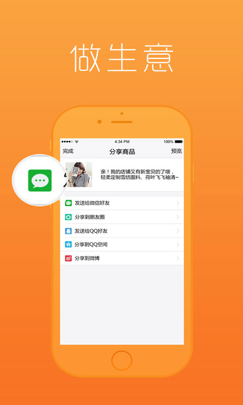 开店宝