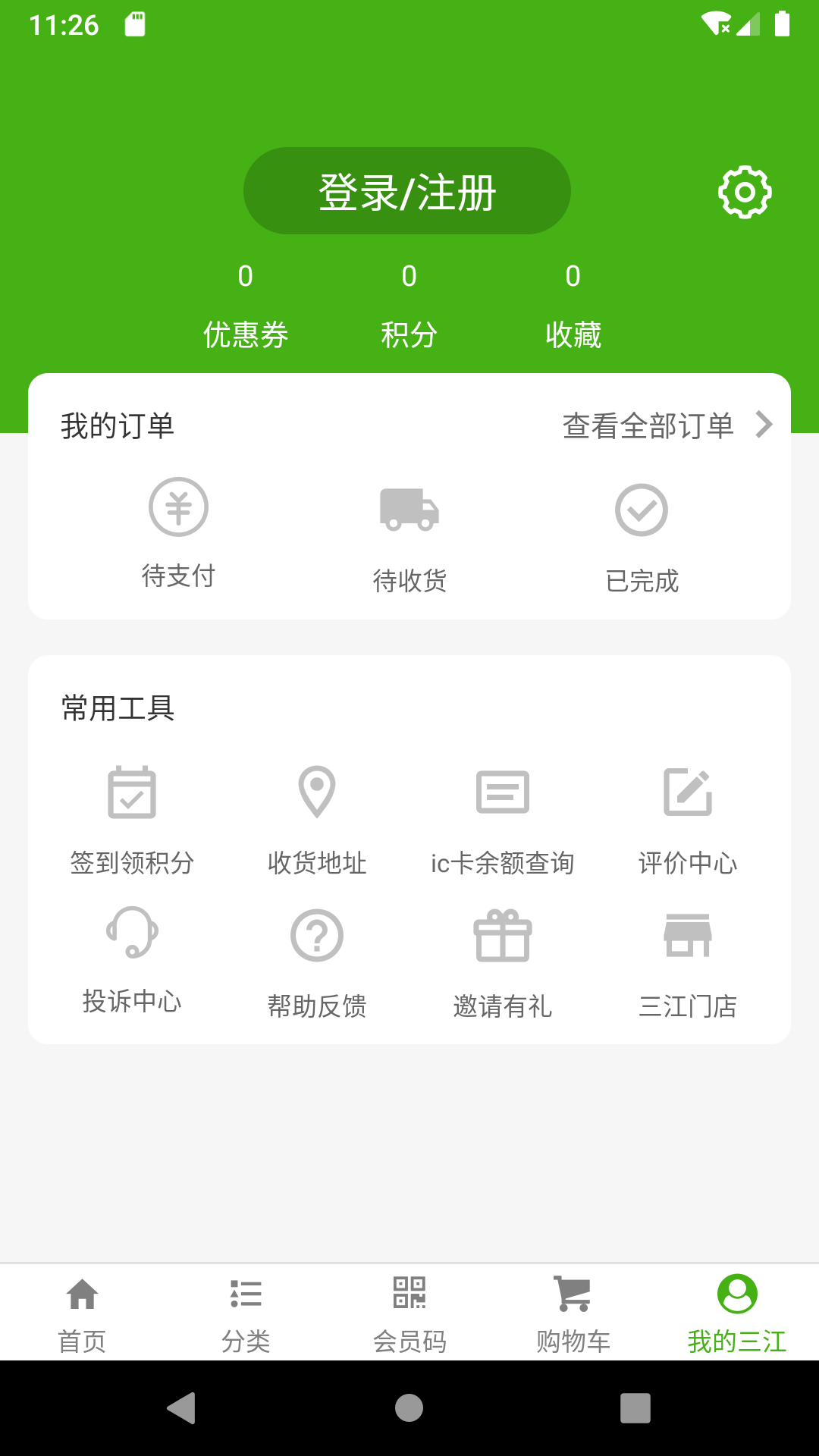 三江云菜
