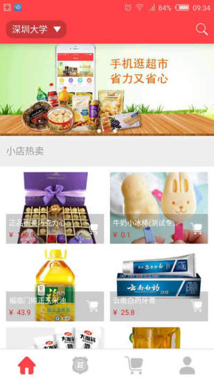 商超