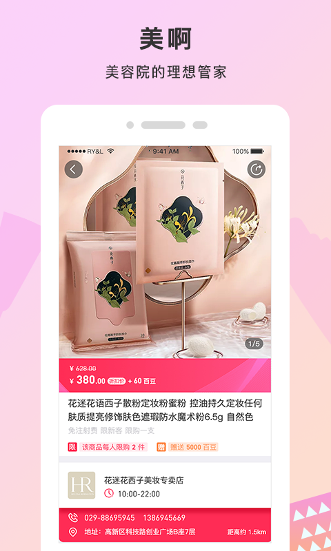 美啊