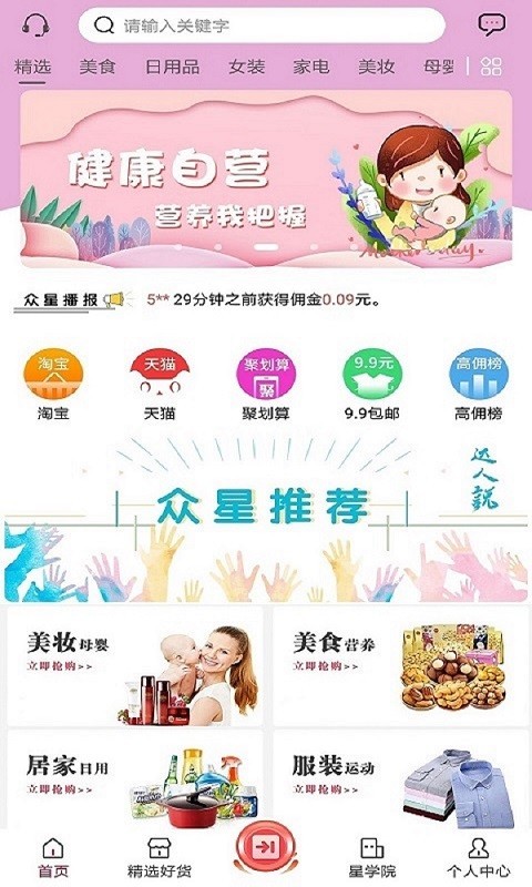 众星优品