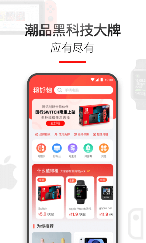 租好物