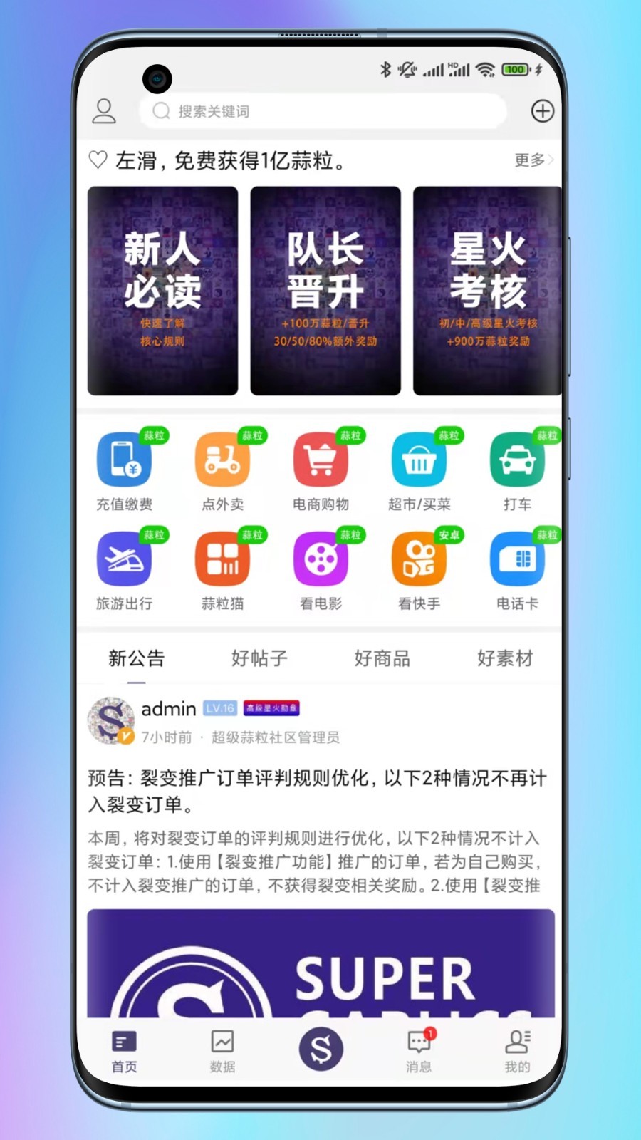 超级蒜粒
