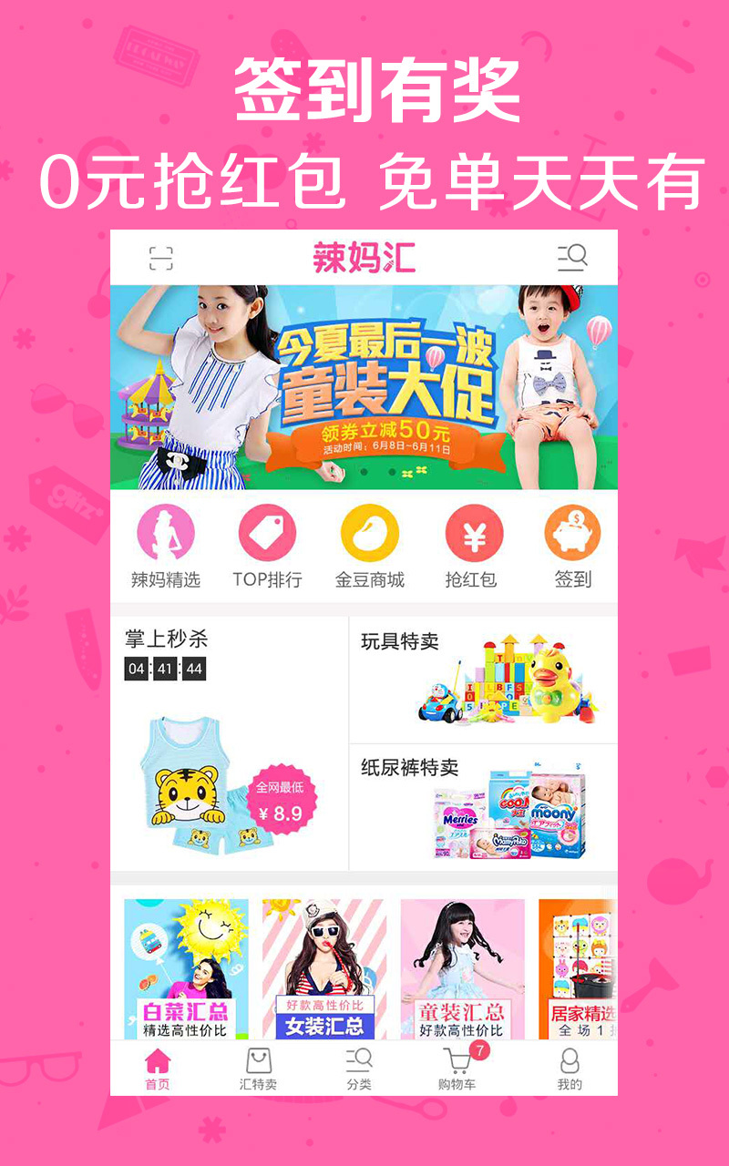 辣妈汇