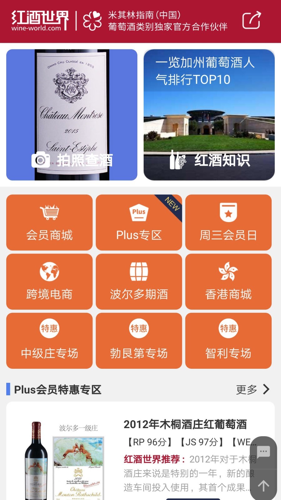 红酒世界