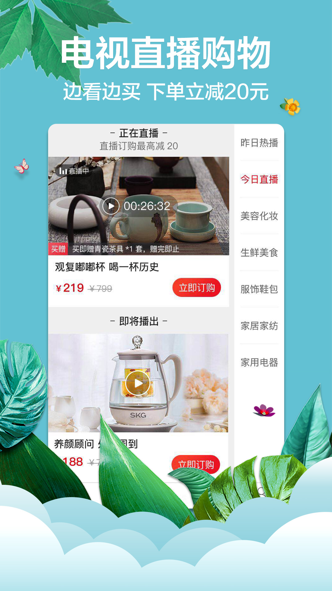 快乐购电视购物直播