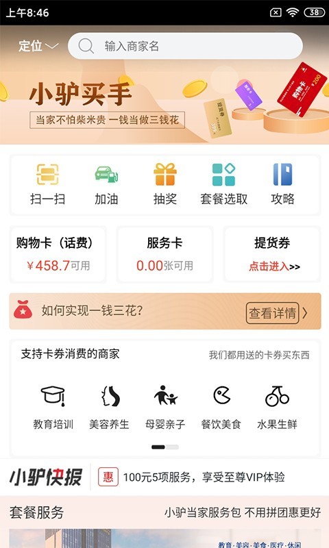 驴享享