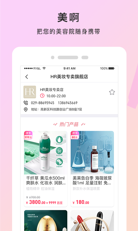 美啊