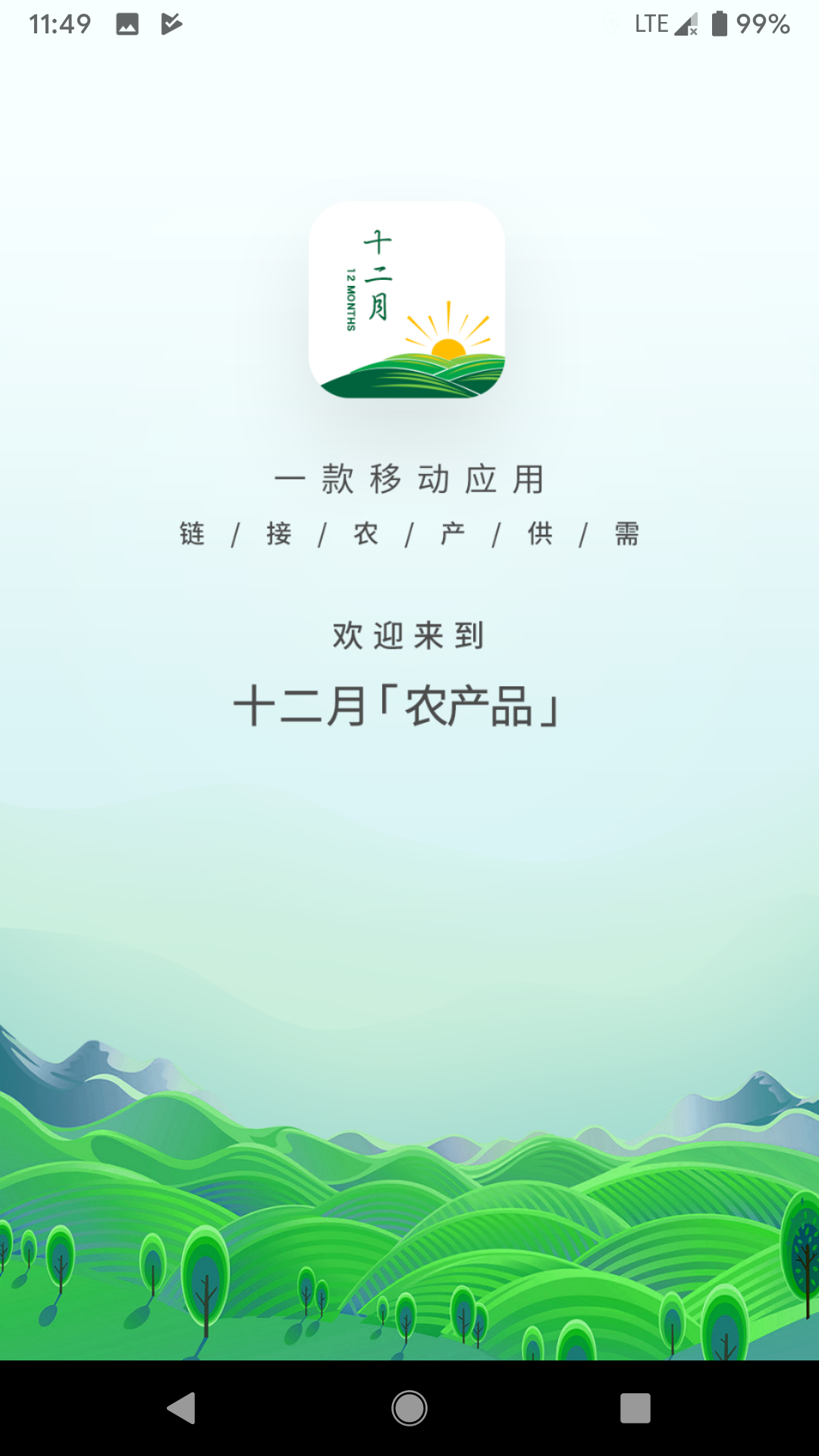 十二月
