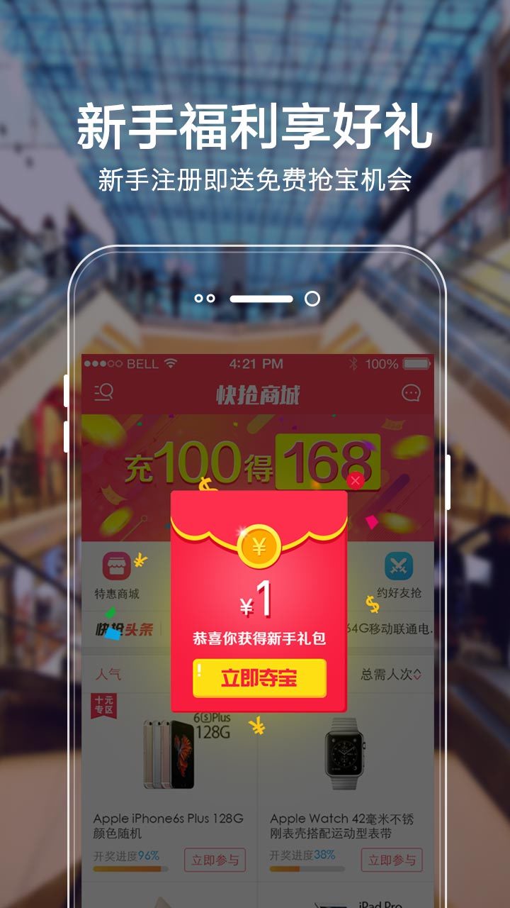 快抢
