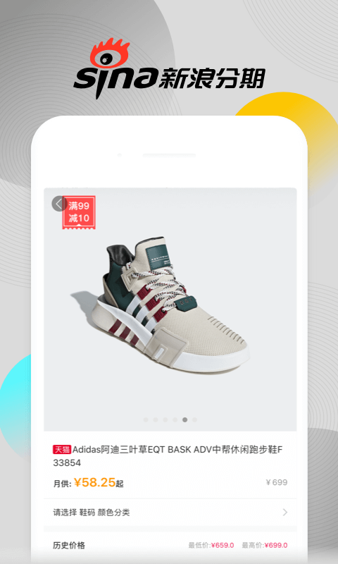 新浪分期